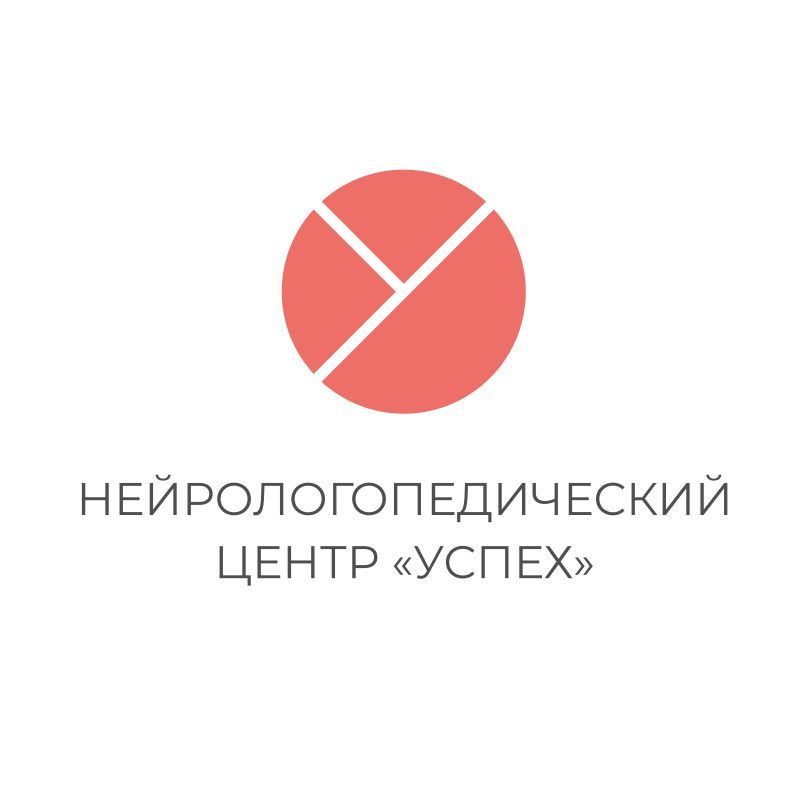 НейроЛогопедический центр Успех