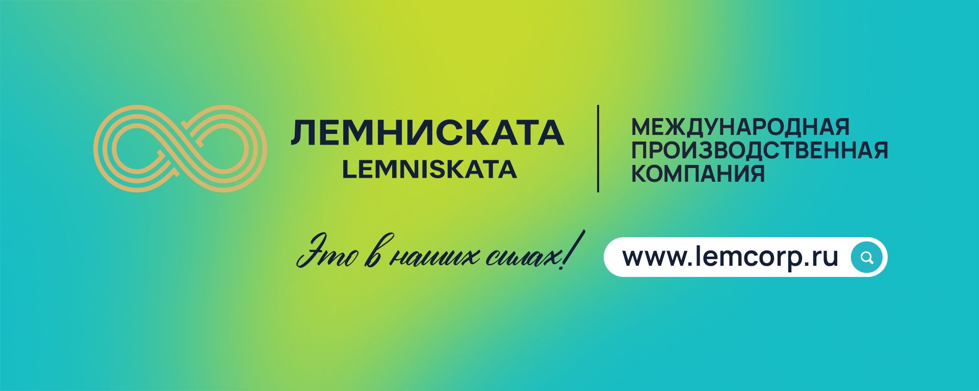 Лемниската