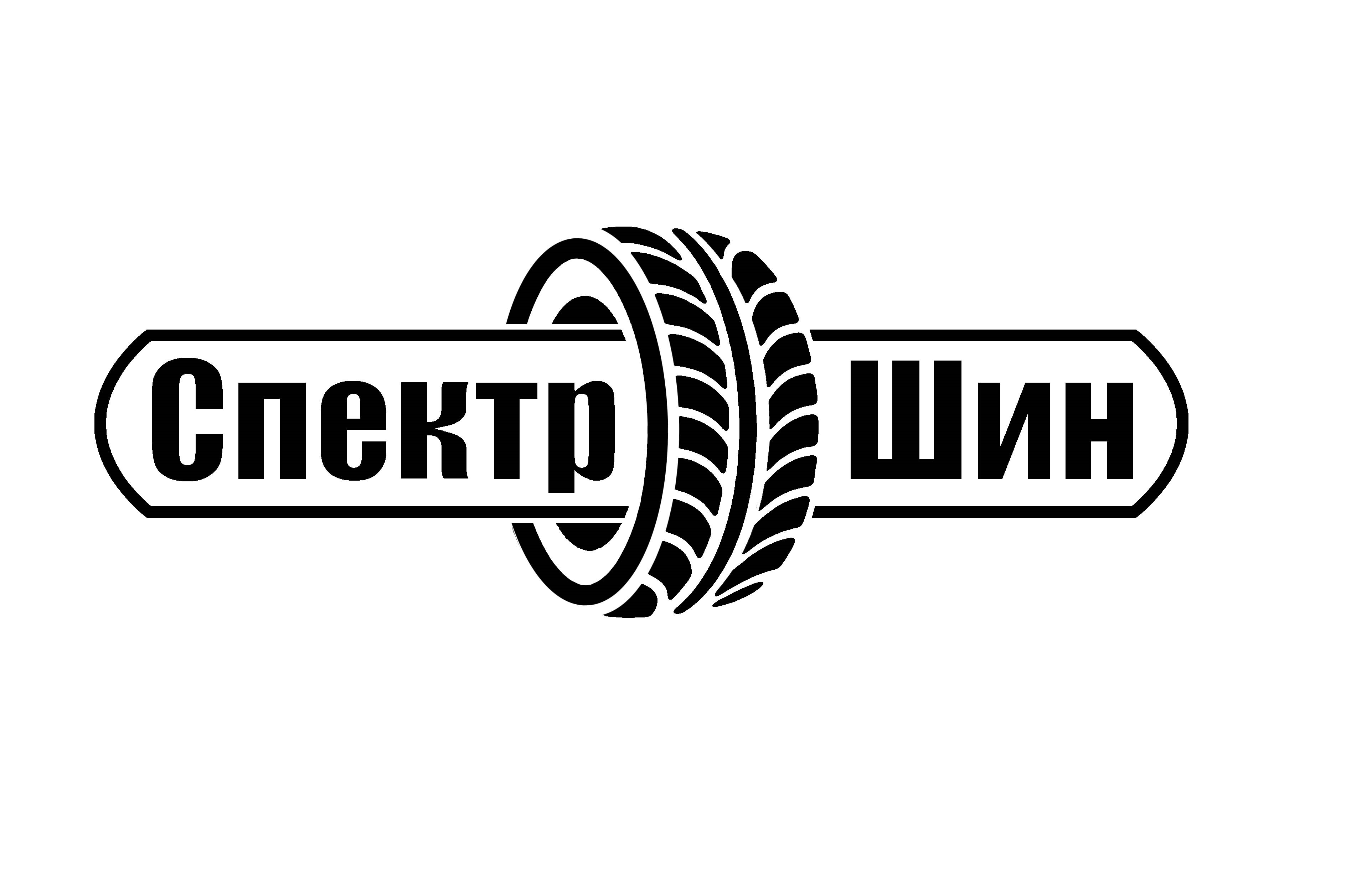 CпектрШин