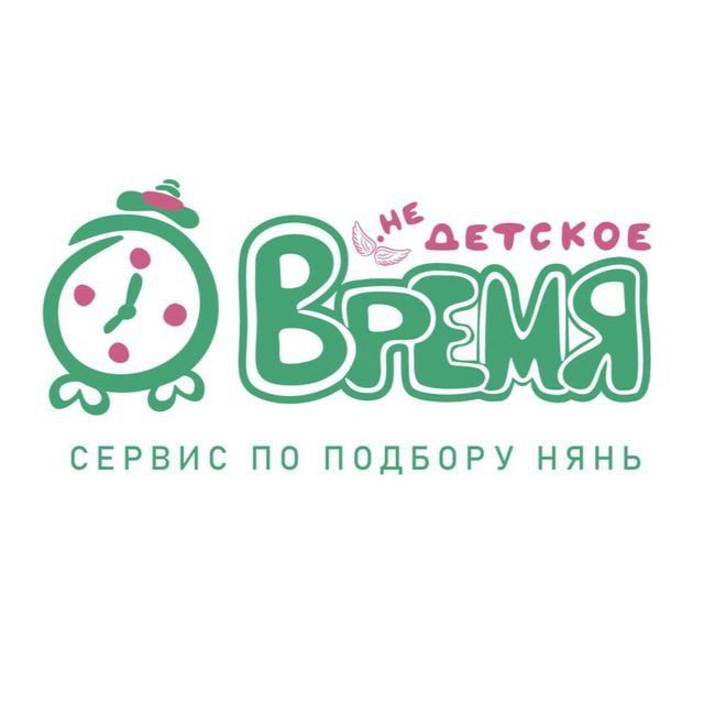 ​Агентство нянь НеДетское время