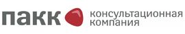 Консультационная компания ПАКК