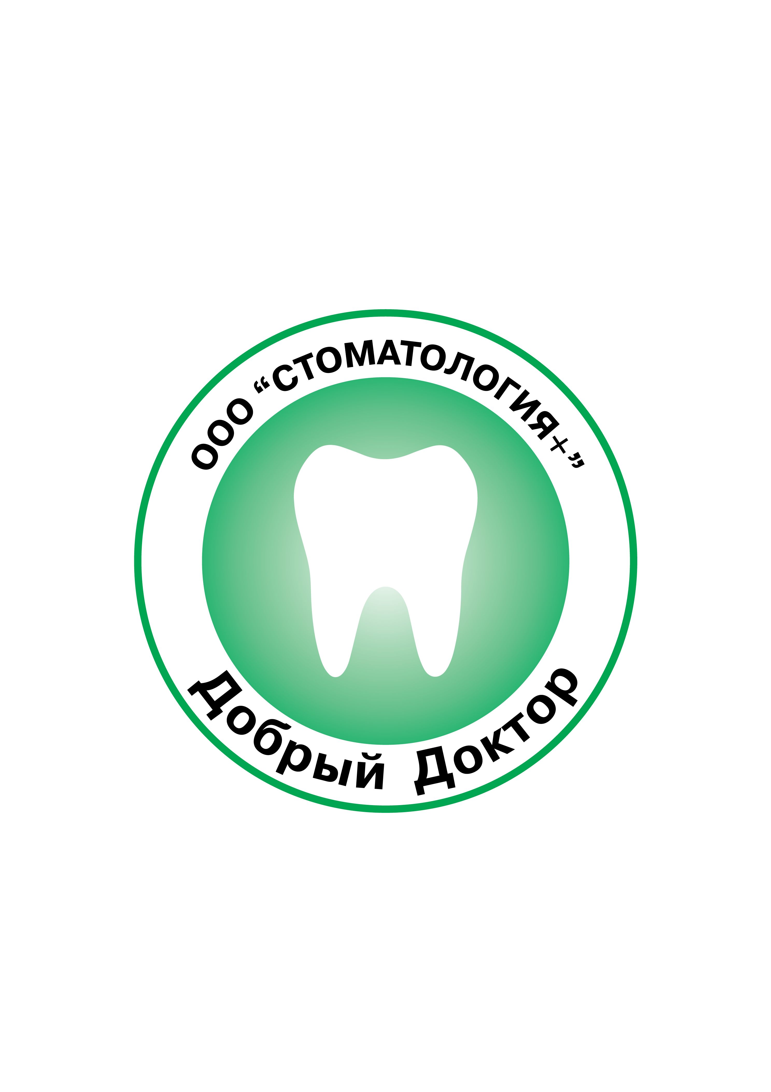 Стоматология +