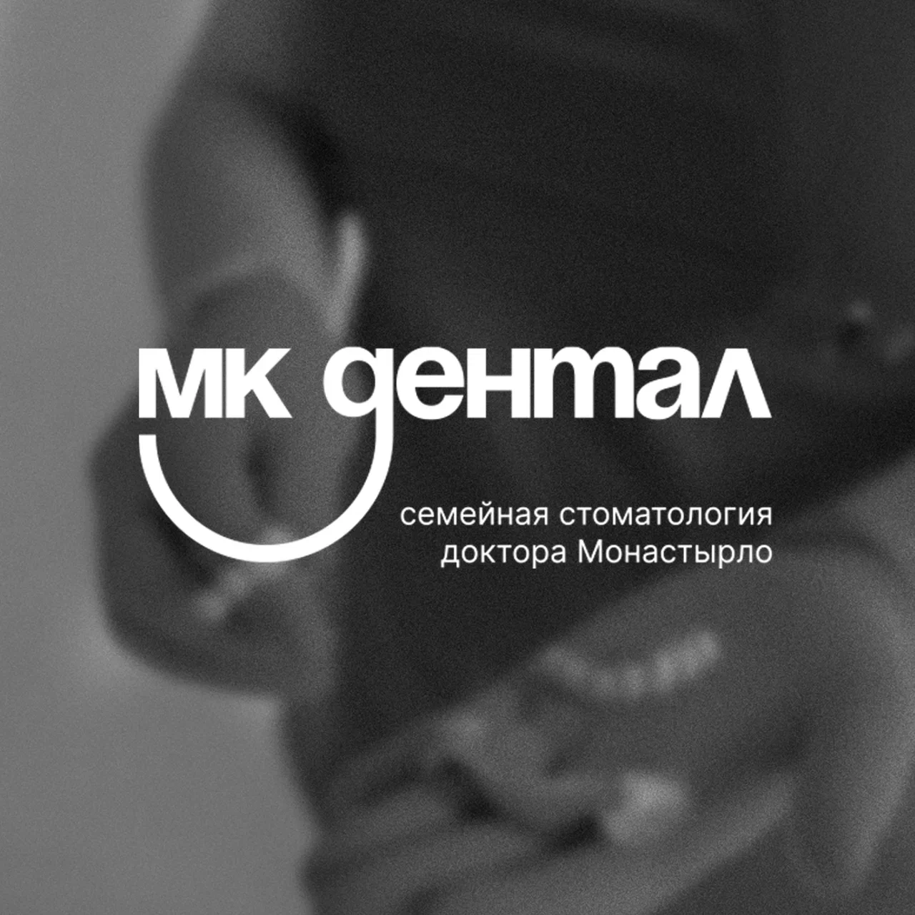 Мк Дентал+