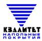 Квалитет