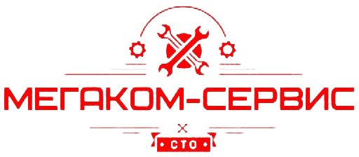 МЕГАКОМ-СЕРВИС