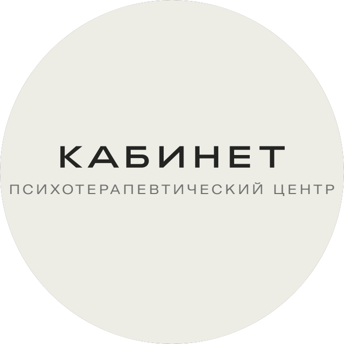 Психотерапевтический центр Кабинет