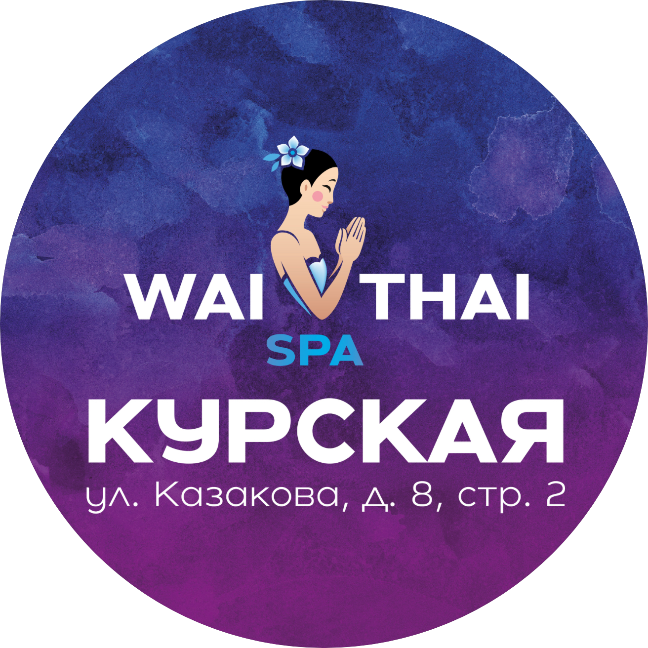 Вай Тай (ИП Мирошкина Наталья Николаевна)