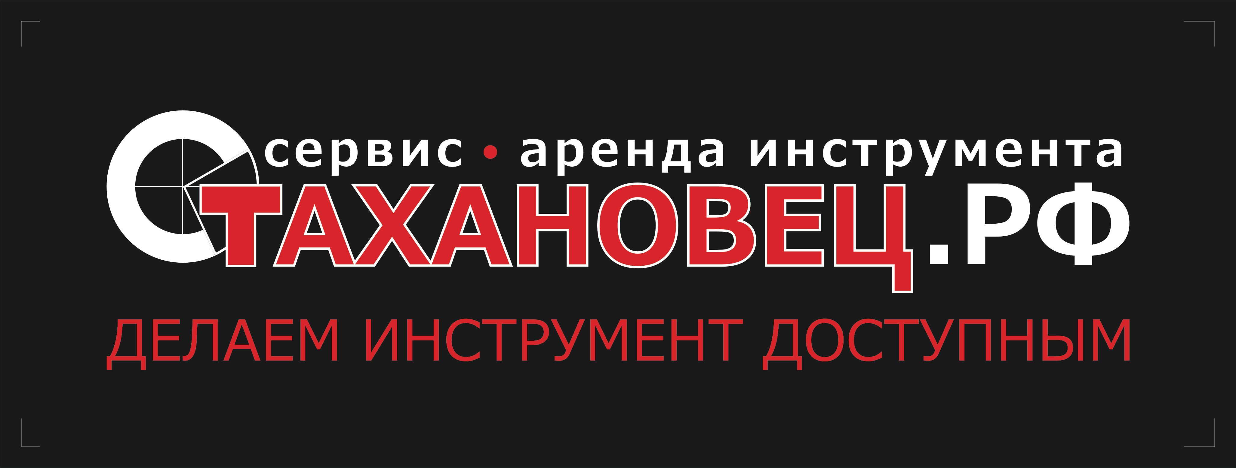 Стаханов - Групп