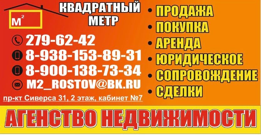 Агентство недвижимости Квадратный метр
