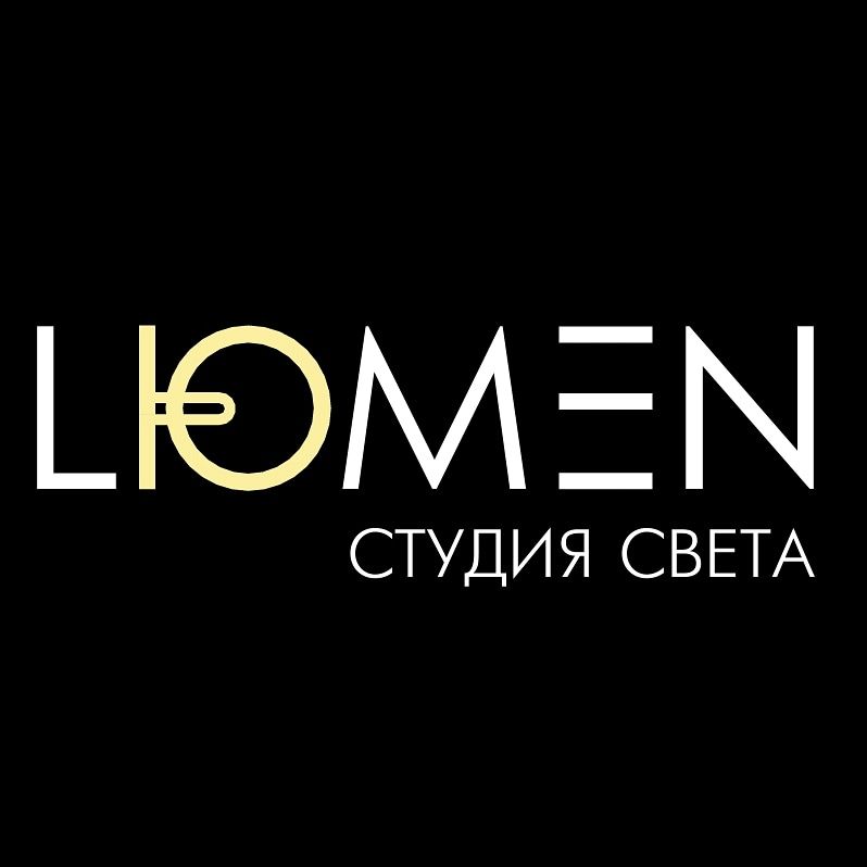 Студия света Люмен