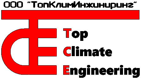 ТопКлимИнжиниринг