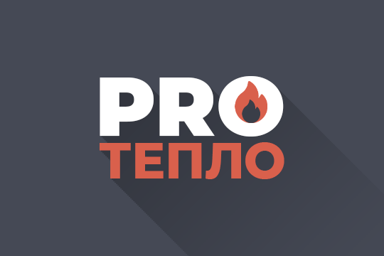 PRO Тепло (Сумбаев Дмитрий Геннадьевич)