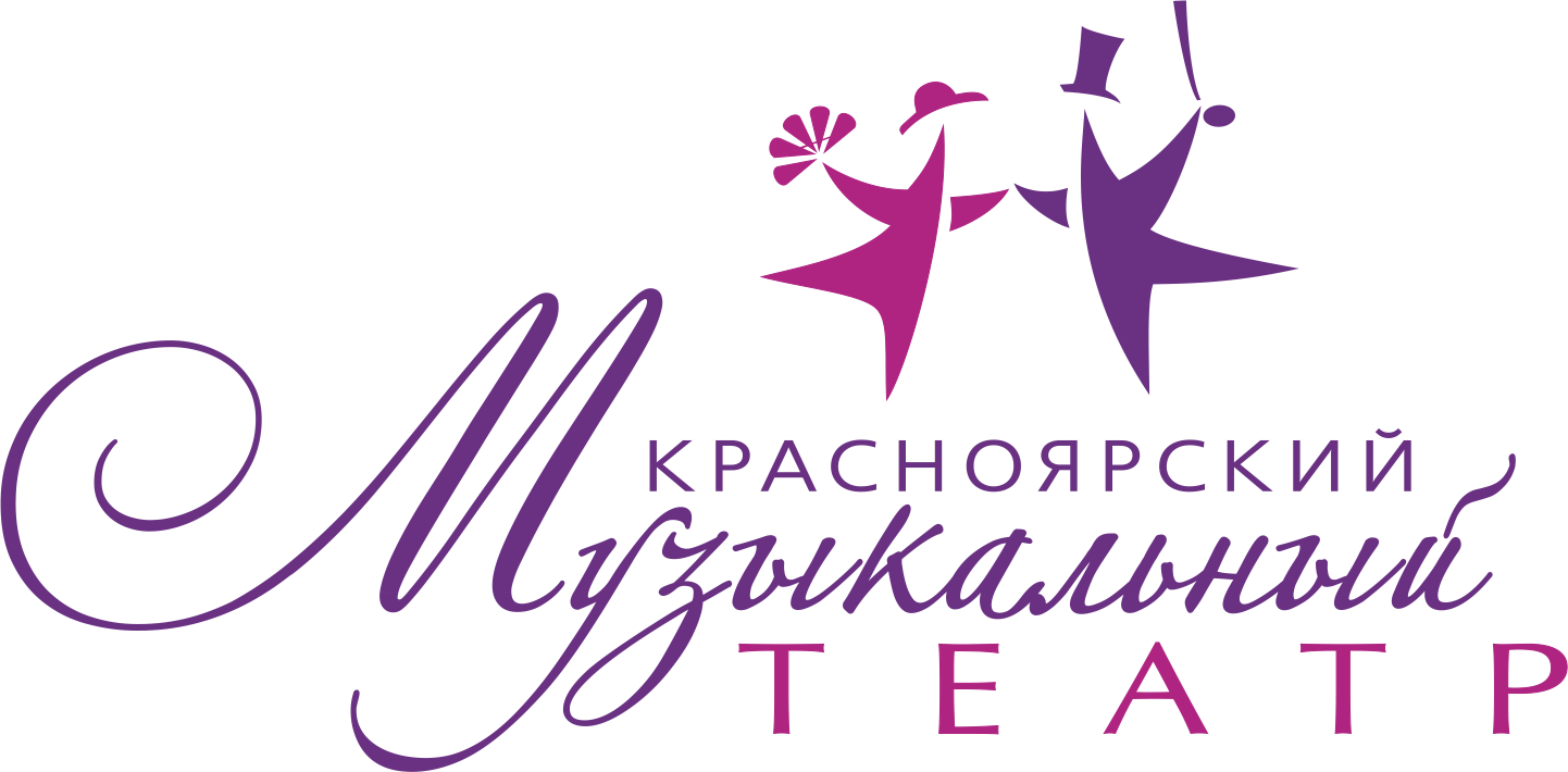 Красноярский музыкальный театр
