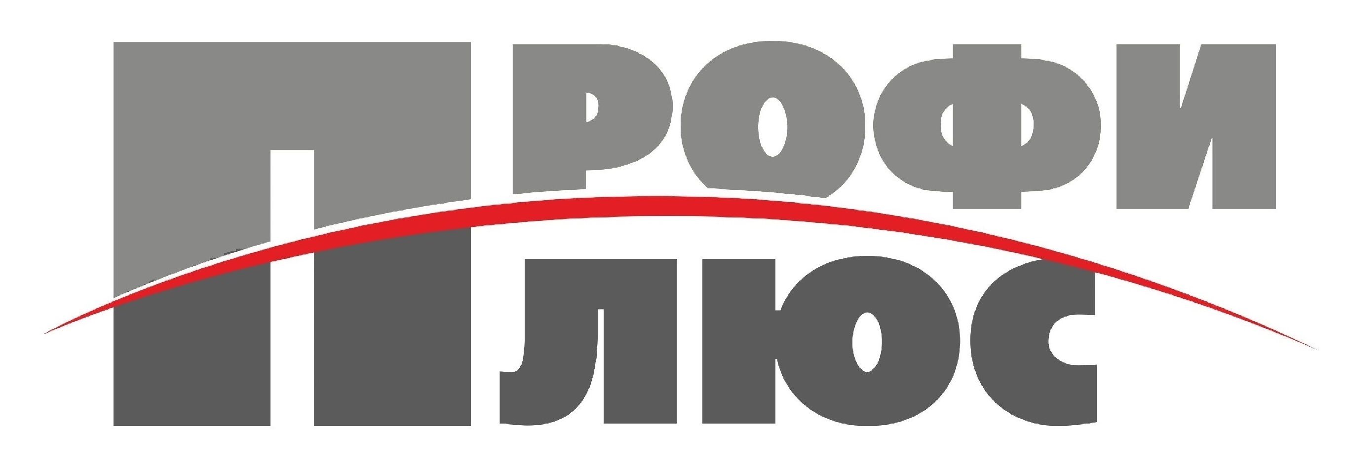 Профи Плюс