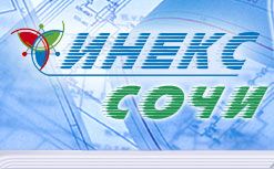 Инекс-Сочи