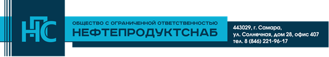 Нефтепродуктснаб