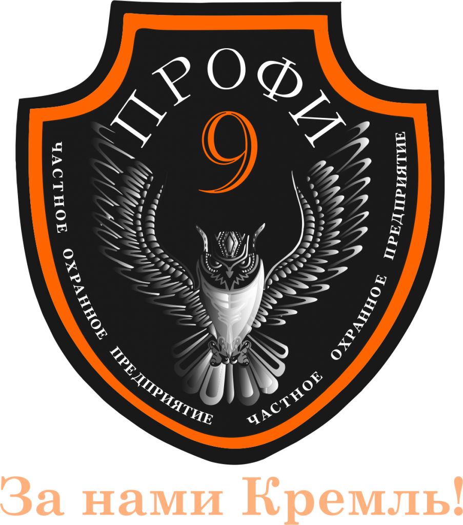 Частная охранная предприятие Профи 9