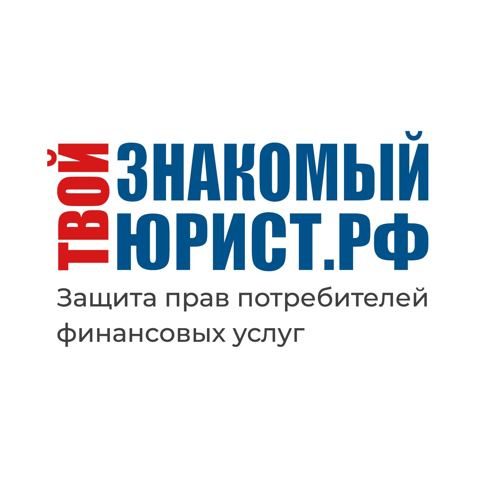 Знакомый Юрист