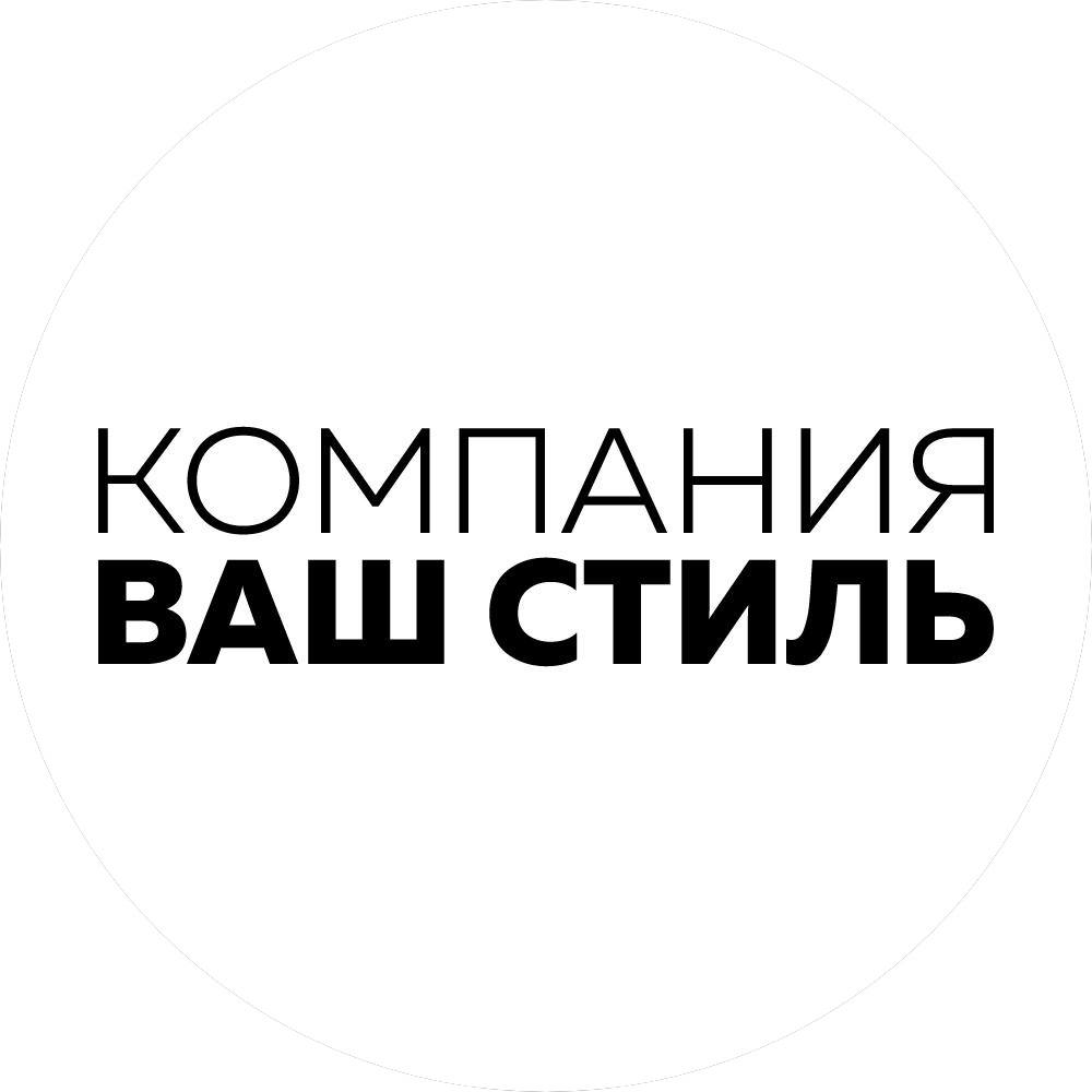 Компания Ваш Стиль