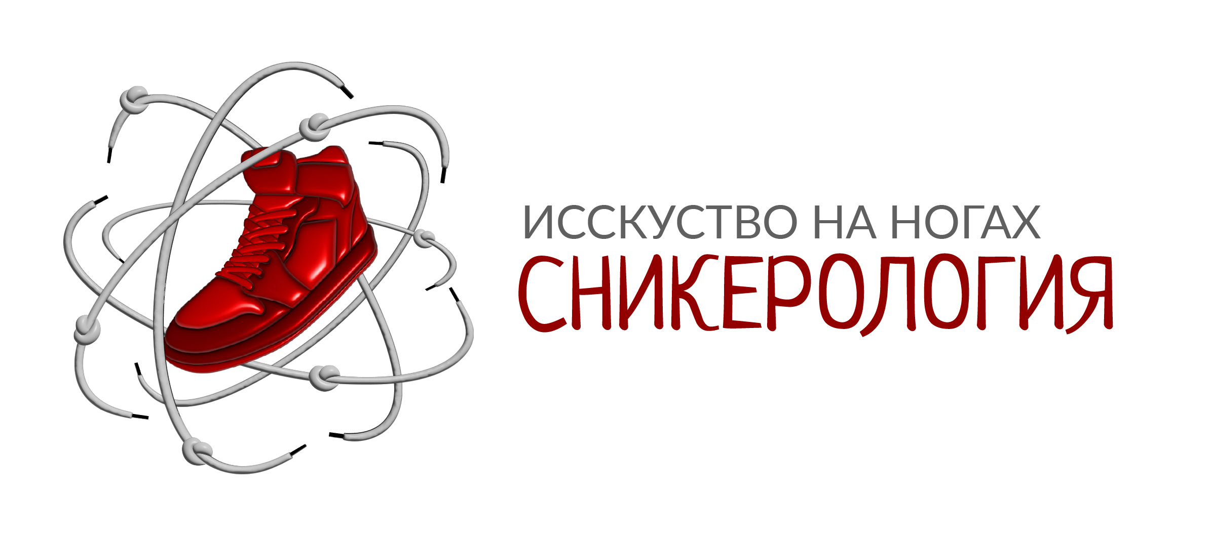 Сникерология