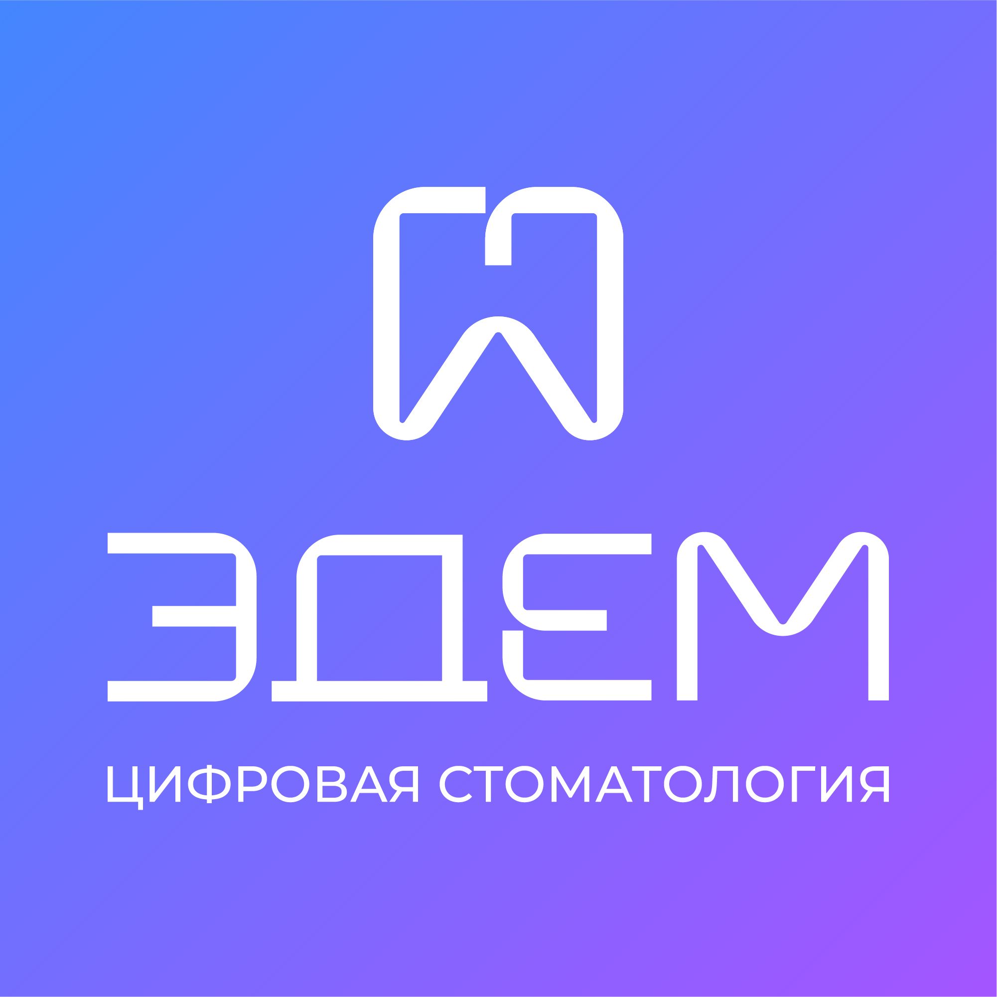 ЭDЕМ