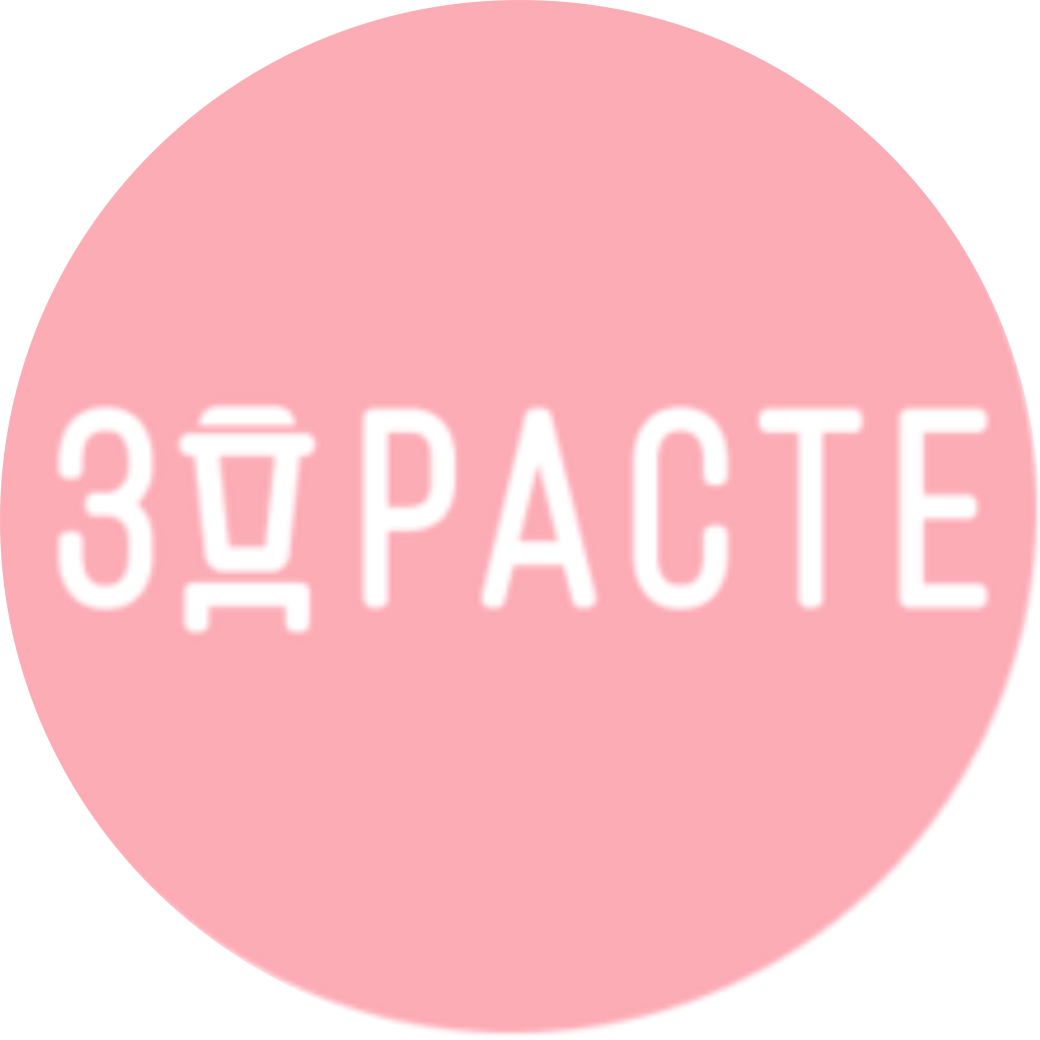Здрасте (ИП Цаплинская Милена Сергеевна)