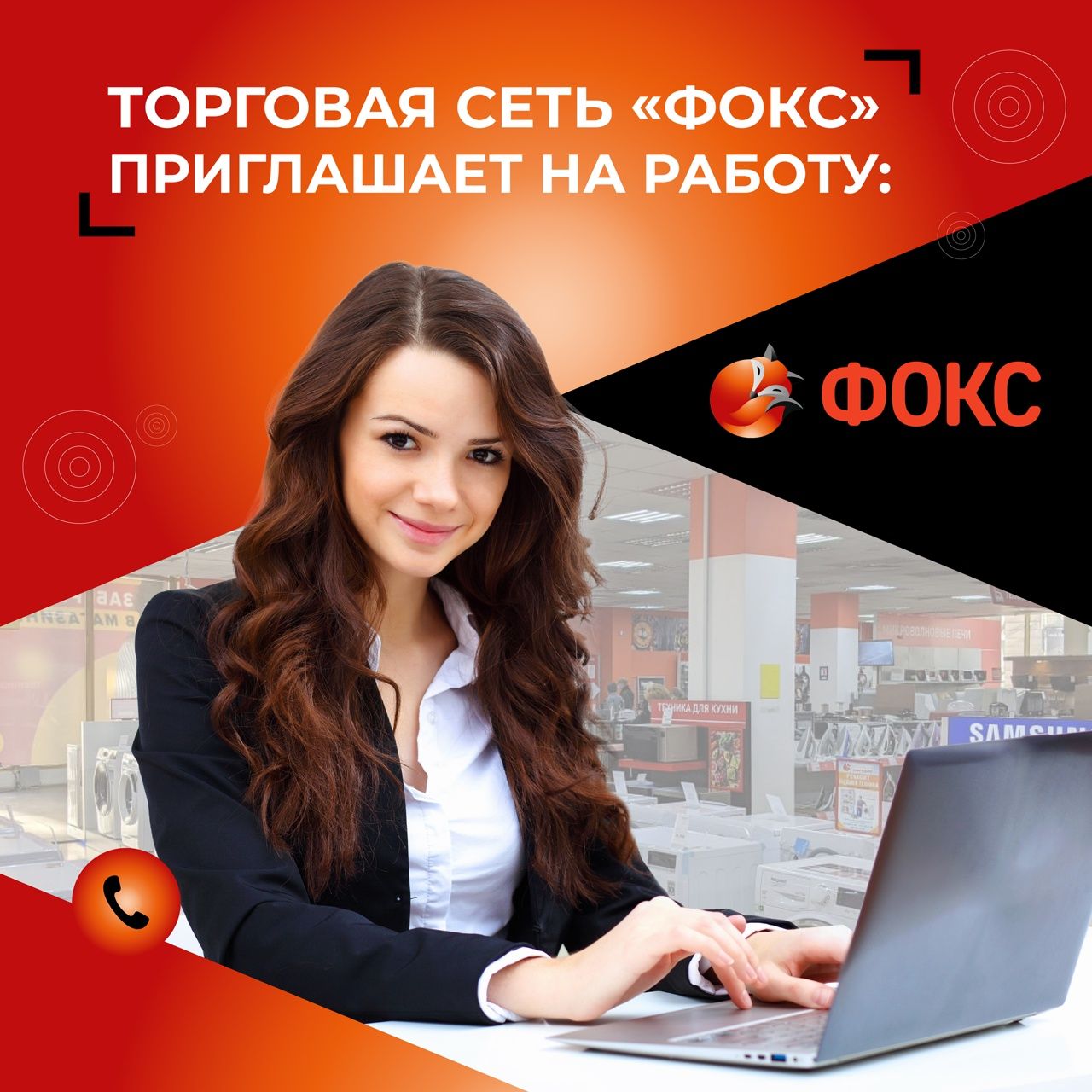 ФОКС