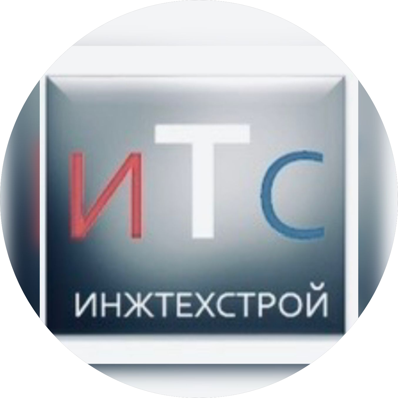 ИТС