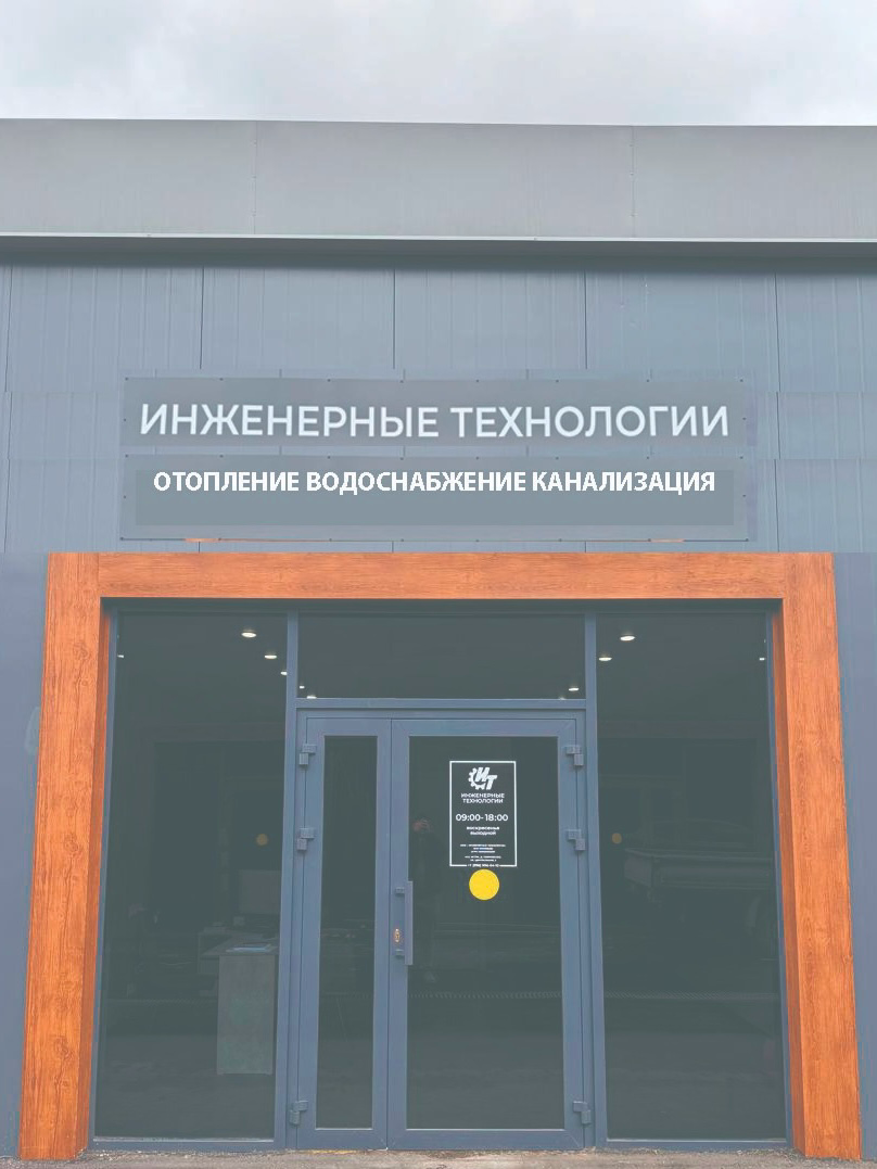 Инженерные Технологии