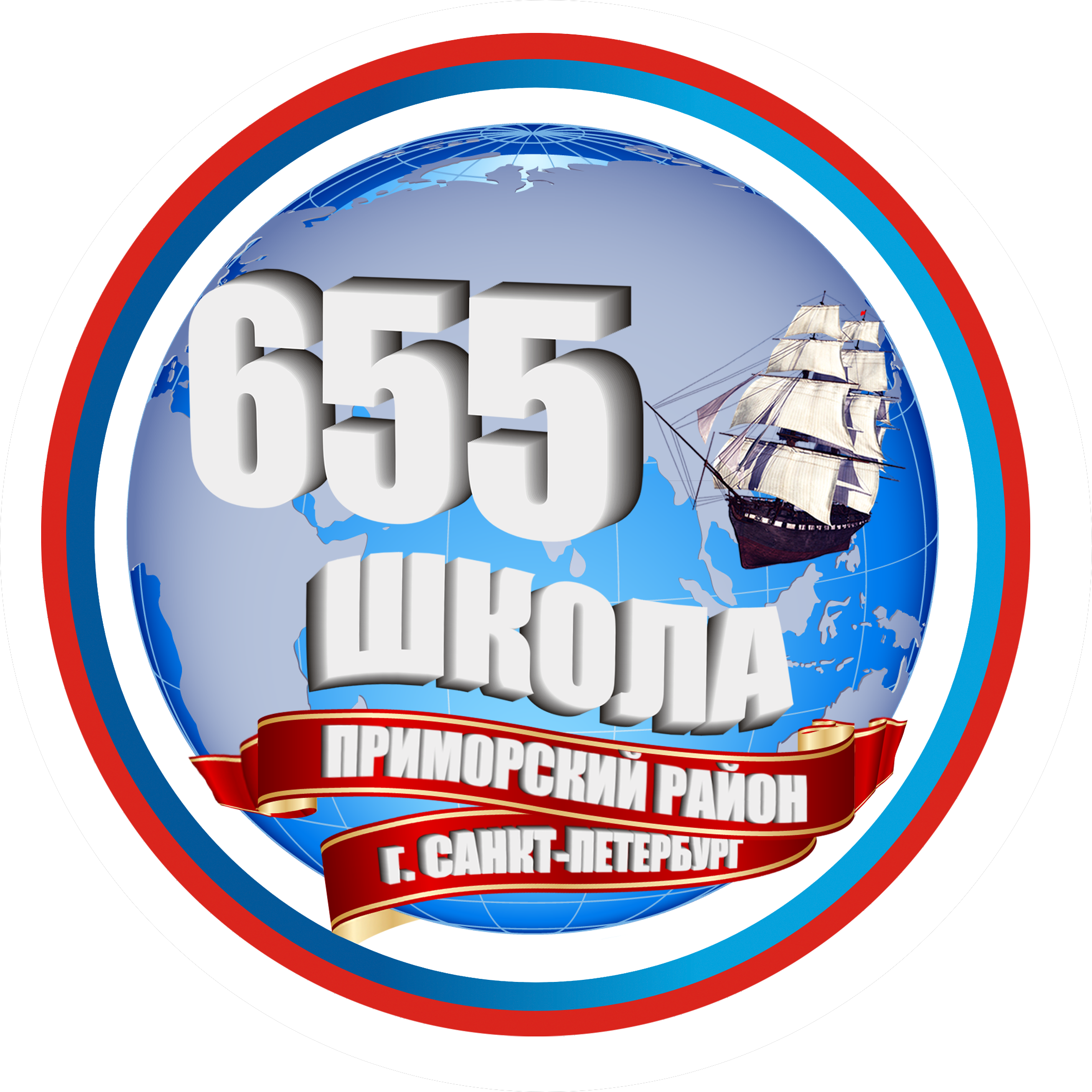 ГБОУ Школа № 655 Приморского района Санкт-Петербурга