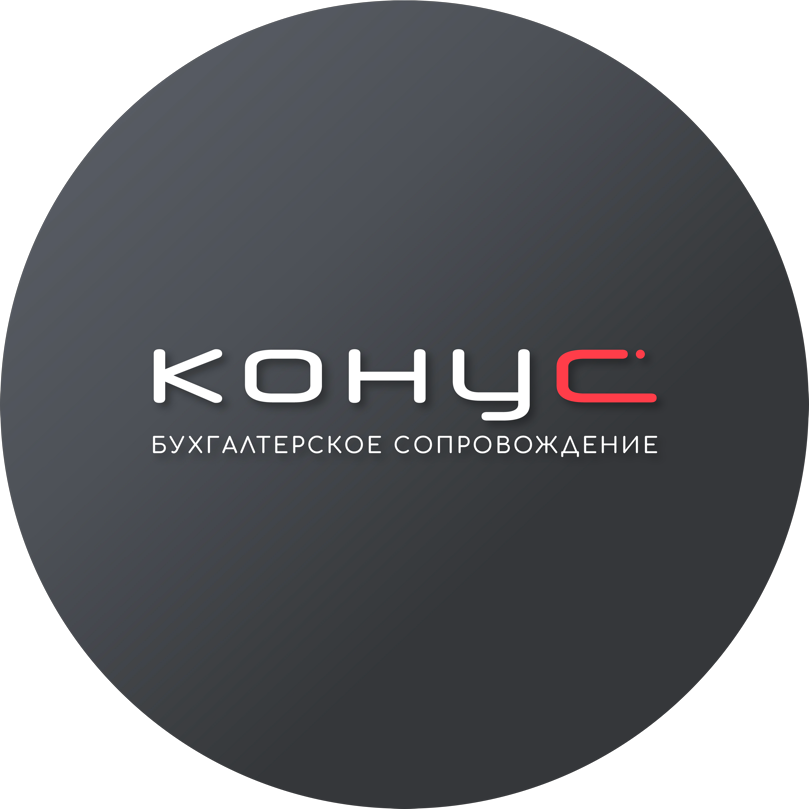 КОНУС