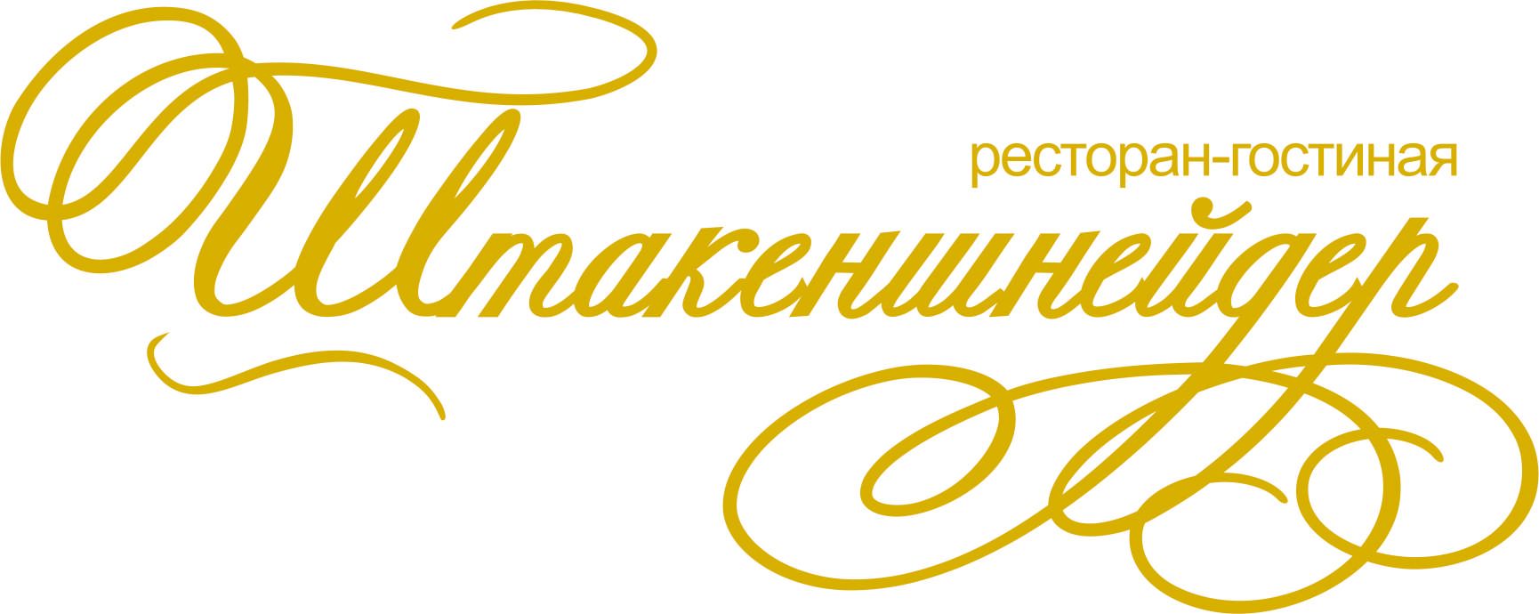 Ресторан-гостиная Штакеншнейдер