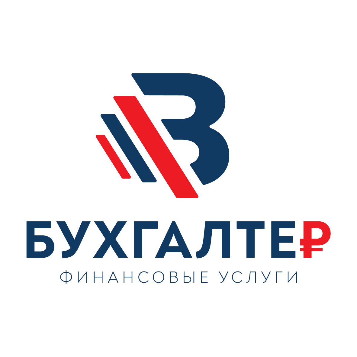 Бухгалтер