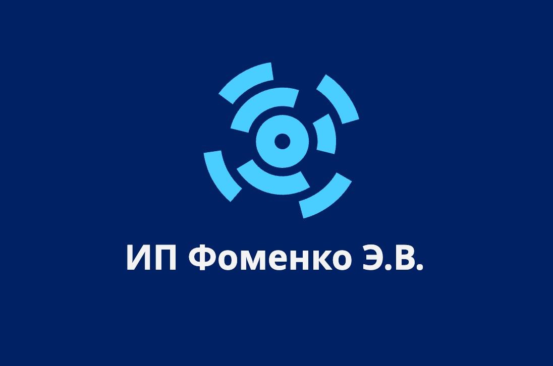 Фоменко Эмир Викторович