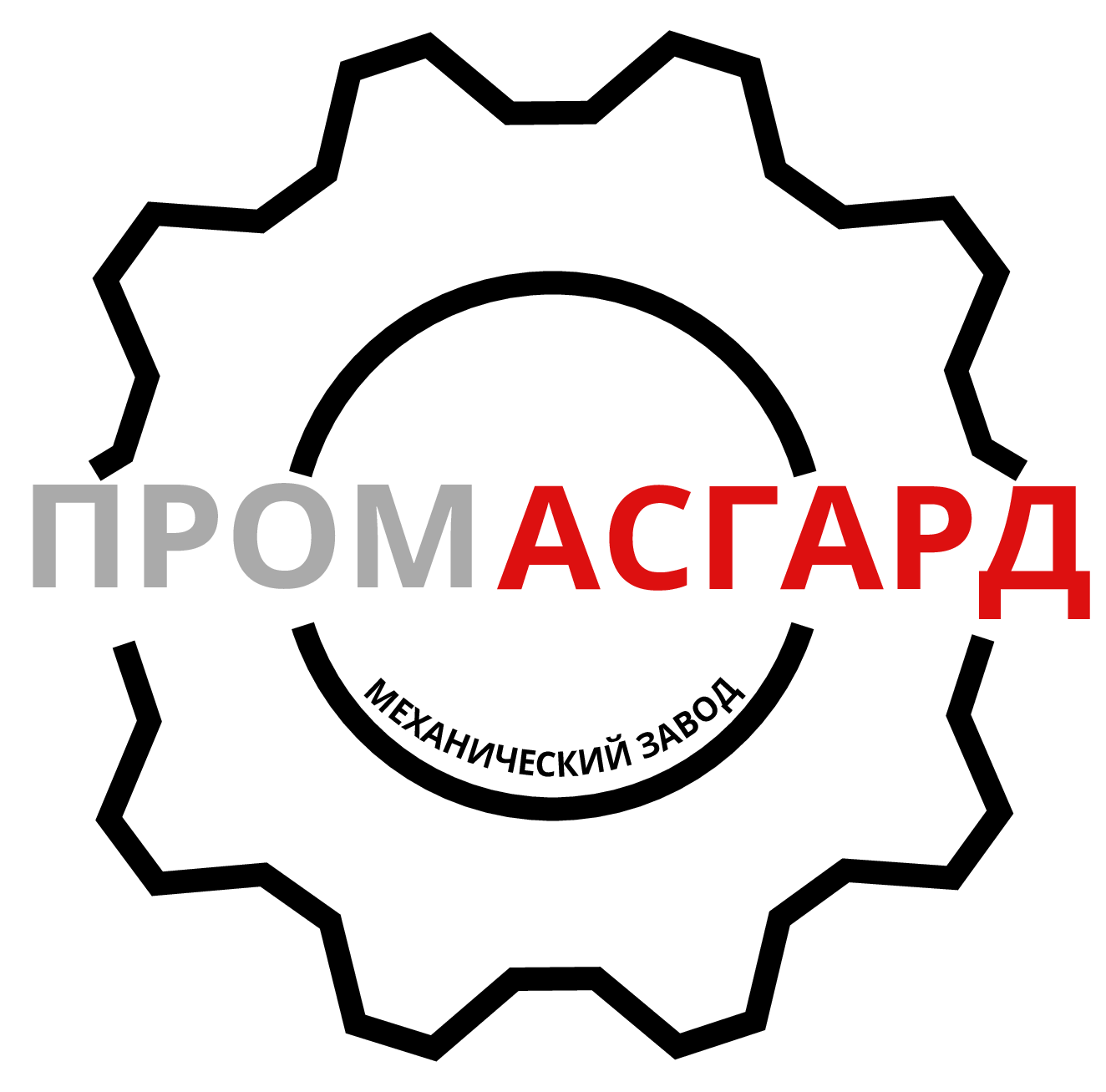 ПромАсгард