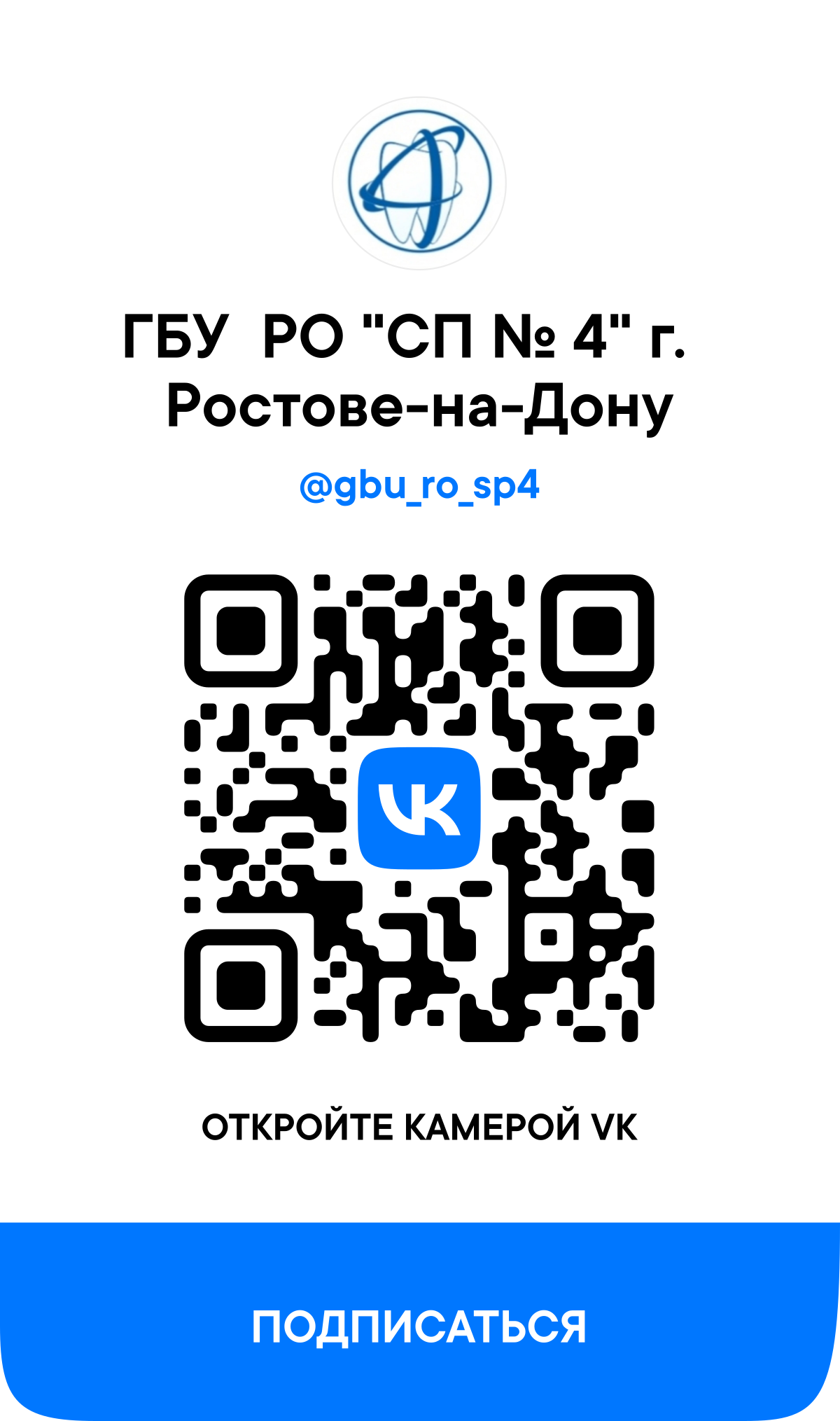 ГБУ РО СП № 4 В Г. РОСТОВЕ-НА-ДОНУ