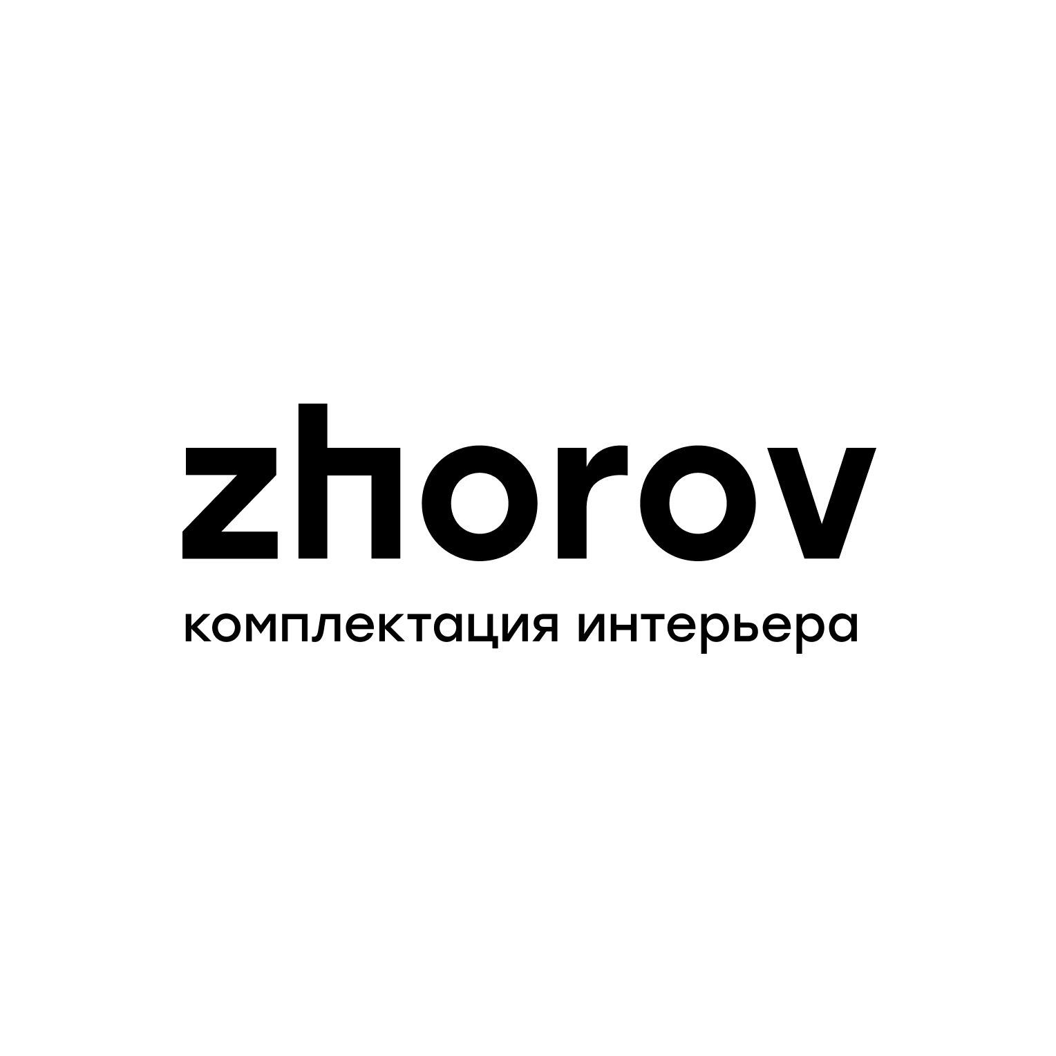 Жорова Любовь Ивановна
