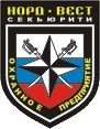 Охранная организация Норд Вест-Секьюрити