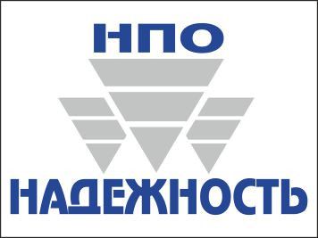 НПО Надежность