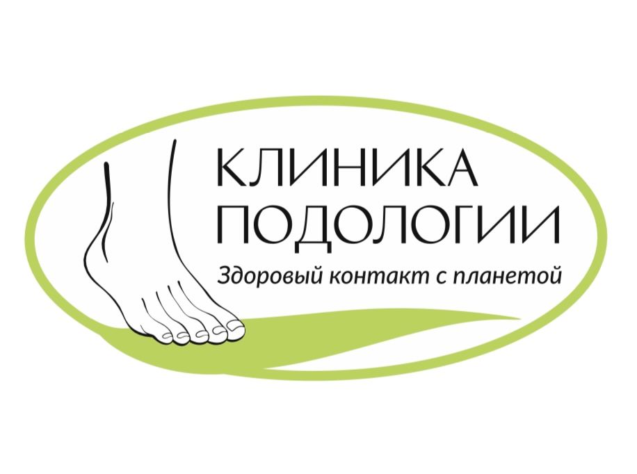 Клиника Подологии