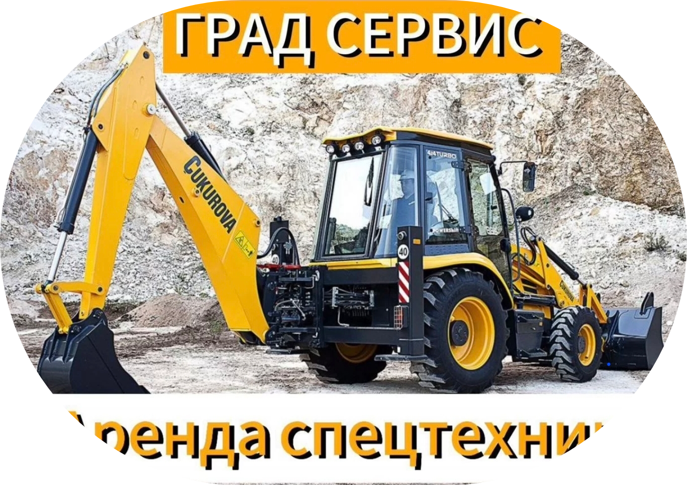 Град-Сервис