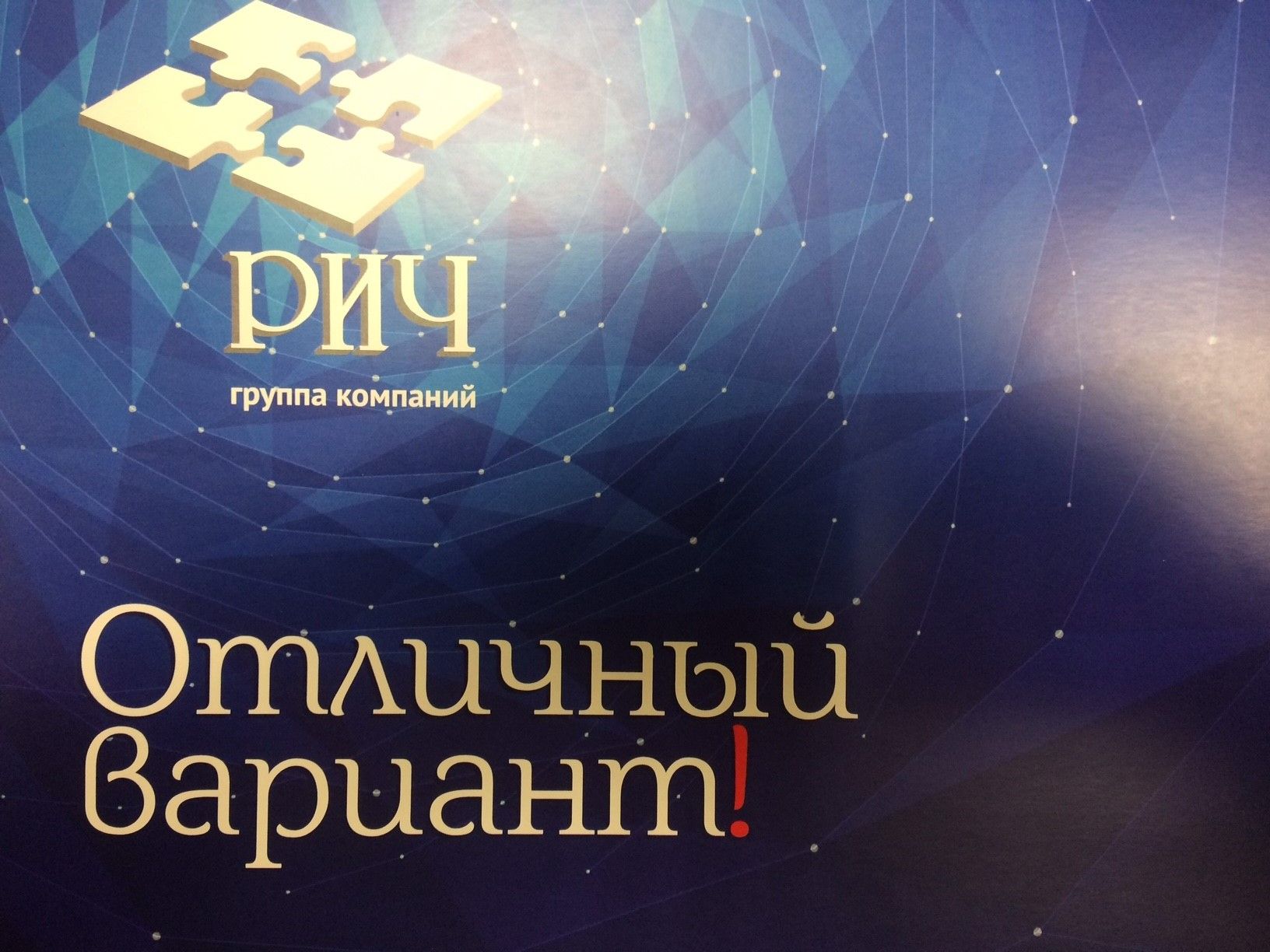 РИЧ