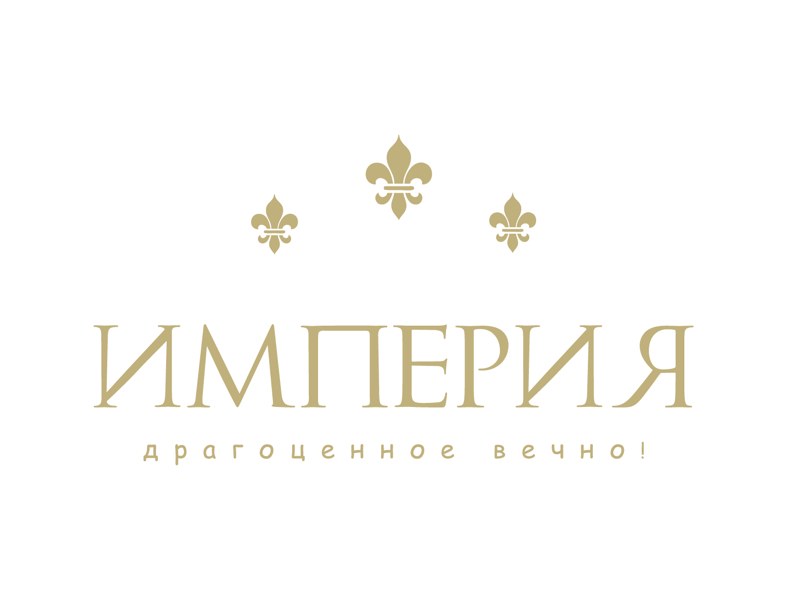 Империя