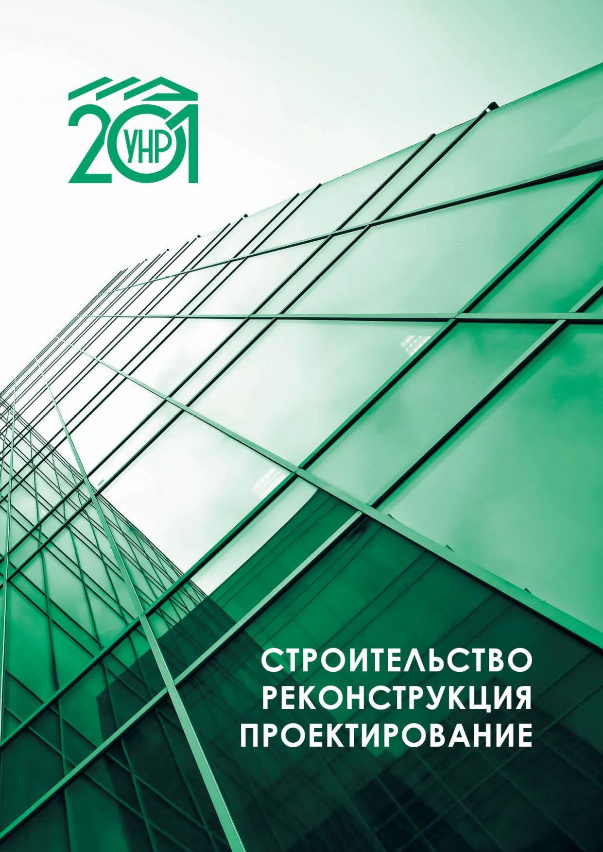 201 УНР