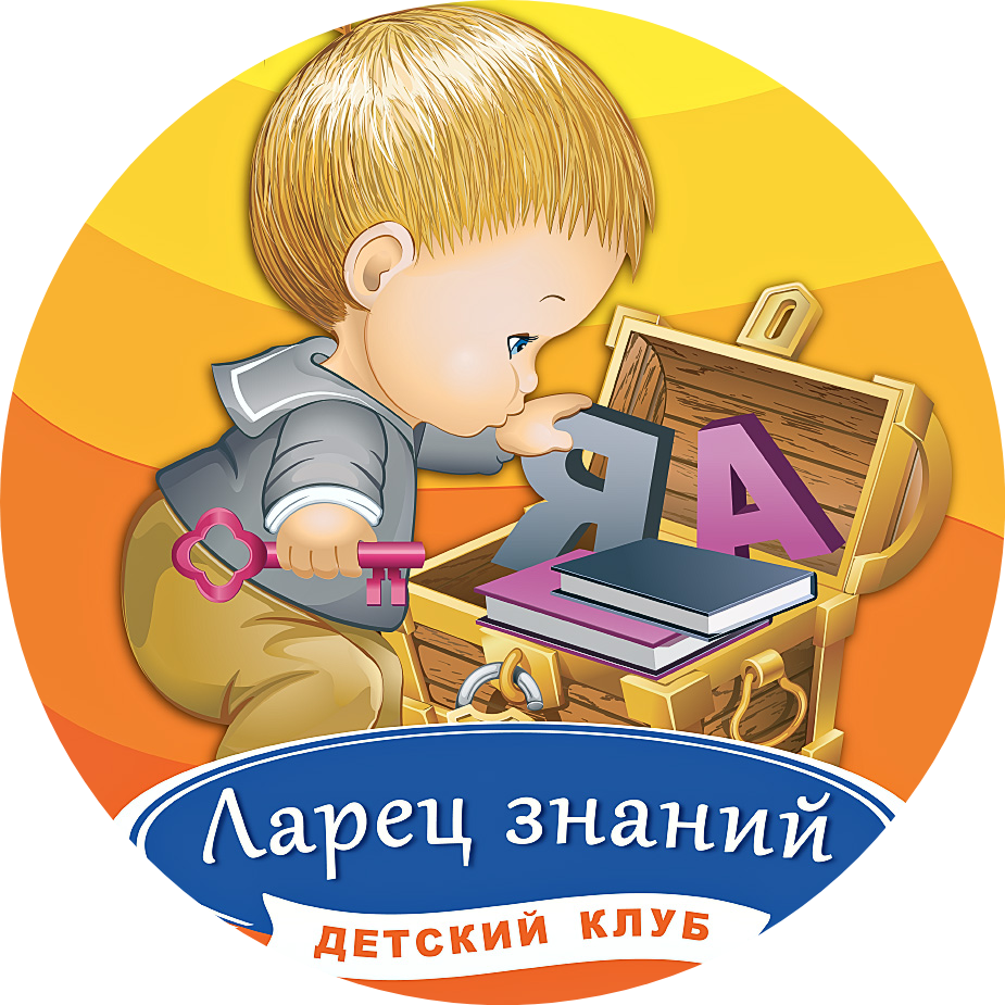 Ларец знаний