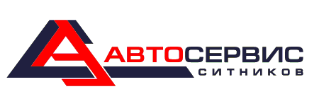 АвтоСервис Ситников (ИП Ситников Александр Геннадьевич)