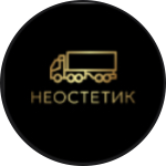 Неостетик
