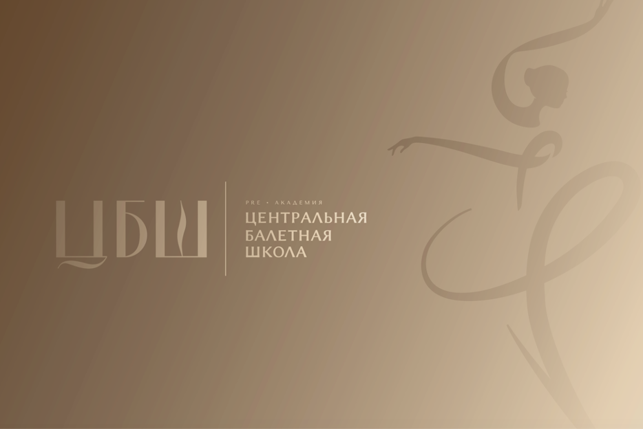 АНО ДО Центральная Балетная Школа