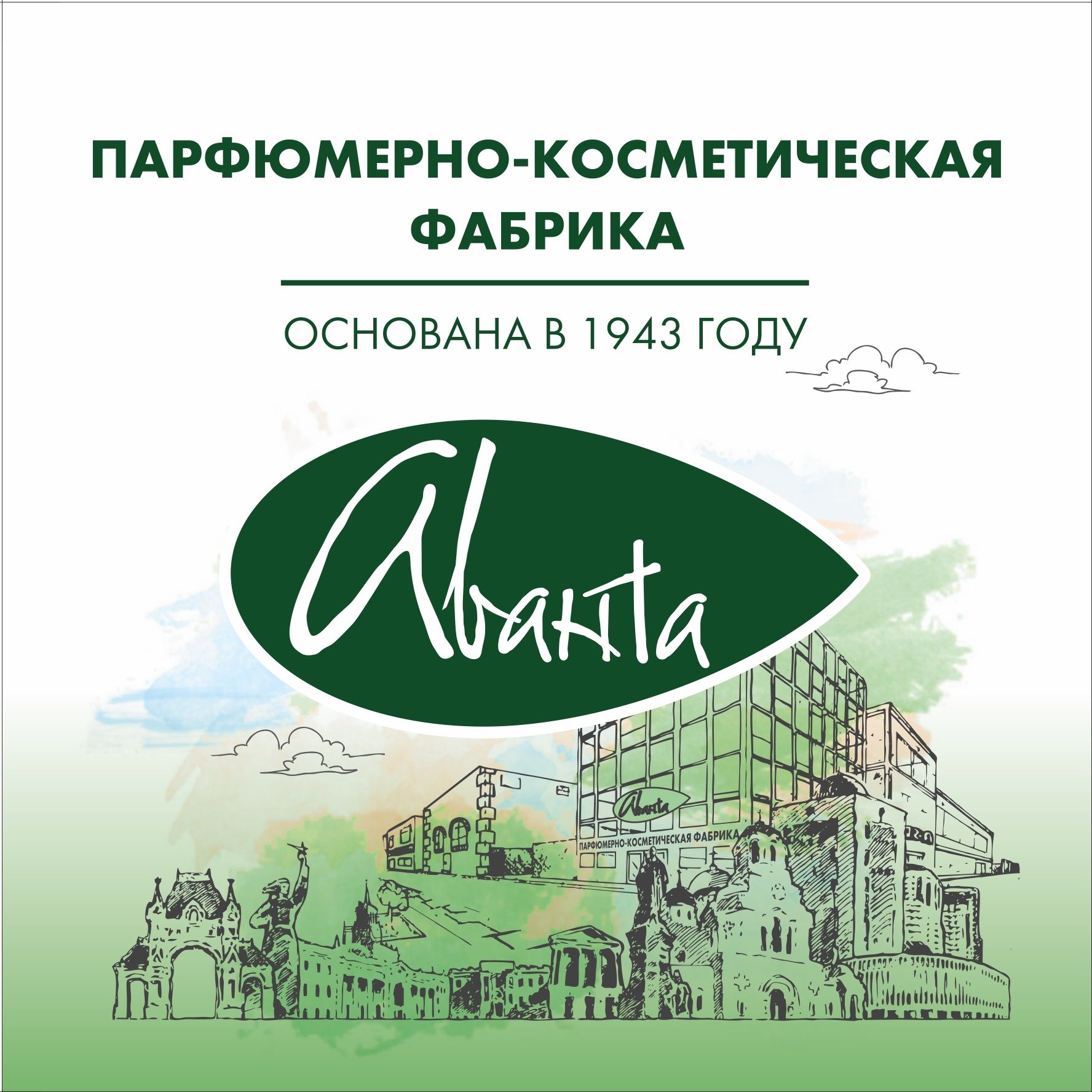 Аванта