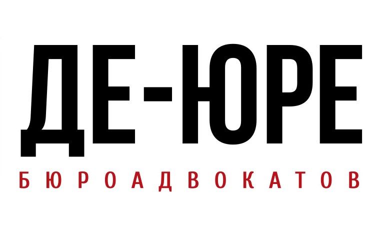 МГКА Бюро адвокатов Де-юре